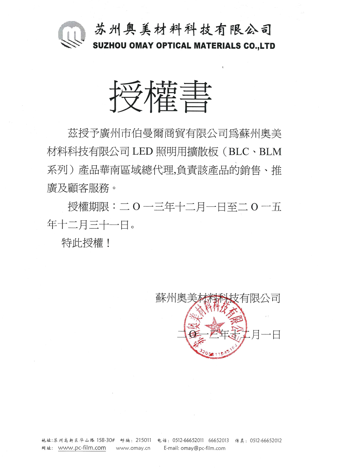 内江光学膜材